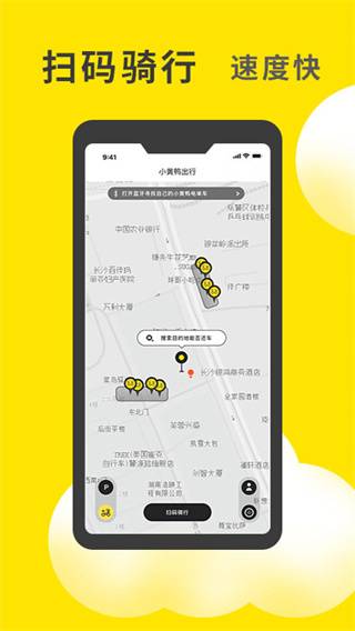 小黄鸭共享电动车截图