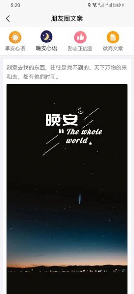 朋友圈集赞截图生成器截图