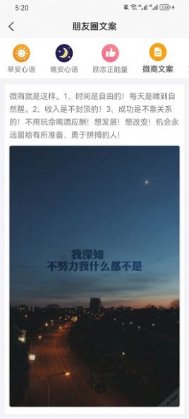 朋友圈集赞截图生成器截图