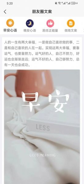 朋友圈集赞截图生成器截图