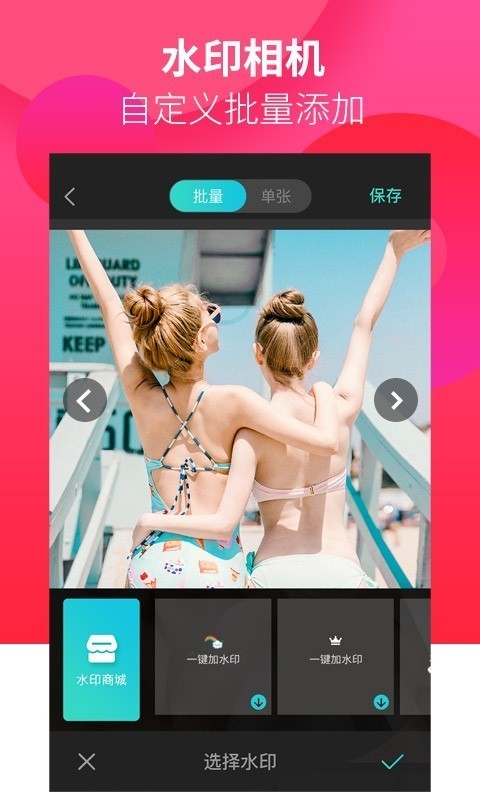水印相机免费截图