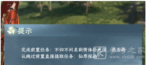 逆水寒手游仙原探幽任务怎么做