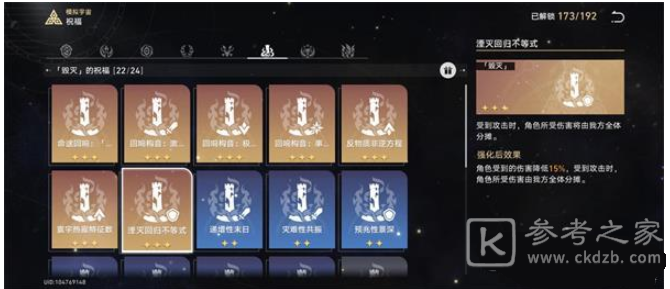 崩坏星穹铁道寰宇蝗灾难度五通关图文攻略