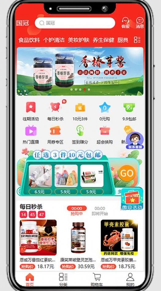 国冠云商截图