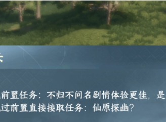 逆水寒手游仙原探幽任务怎么做 逆水寒手游仙原探幽任务完成图文攻略