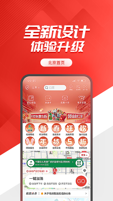易捷加油截图