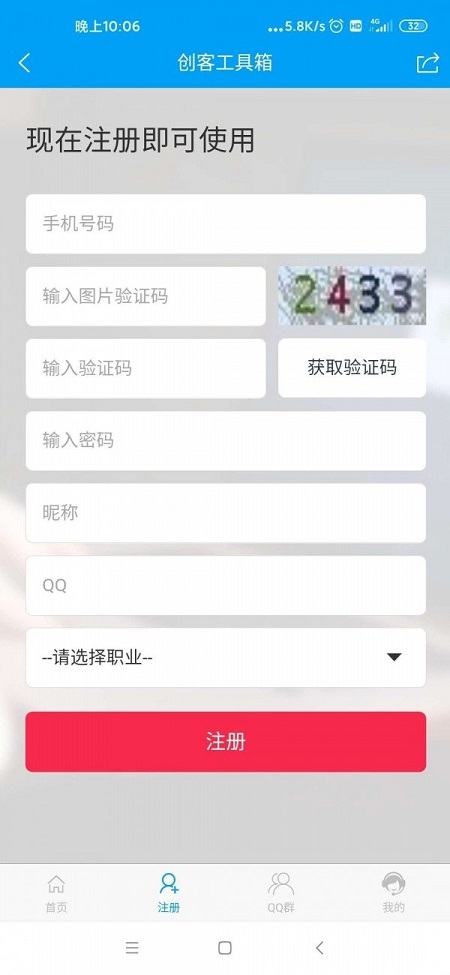 照妖镜工具箱3.0截图