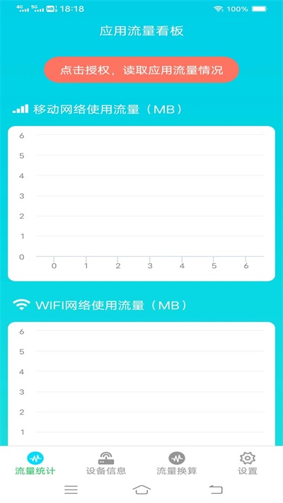 流量智能助手截图