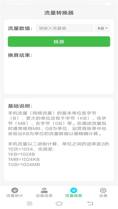 流量智能助手截图