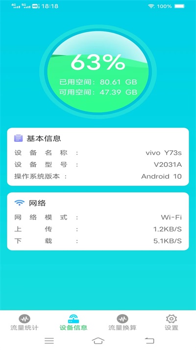 流量智能助手截图
