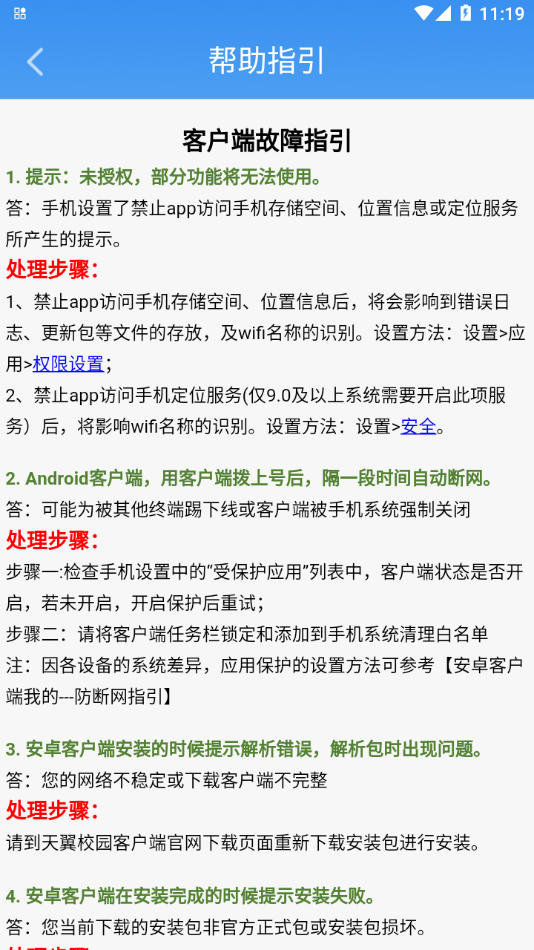 校宽认证截图