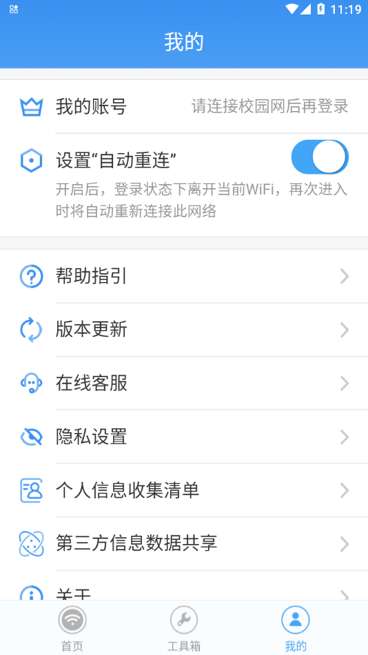 校宽认证截图