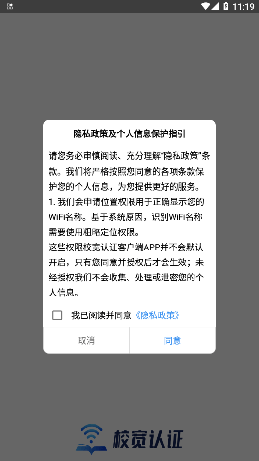 校宽认证截图