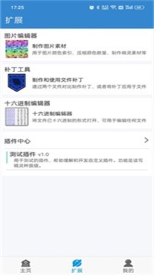 口袋改版工具盒截图
