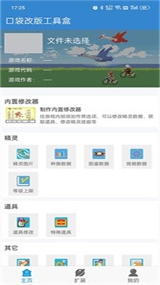 口袋改版工具盒截图