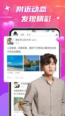 欢友聊天截图