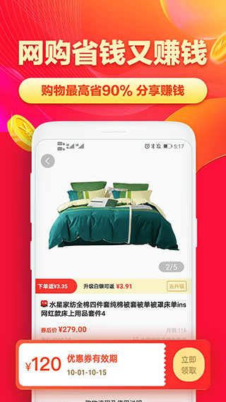省钱帮截图