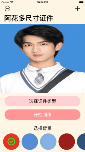 小鹏证件照截图