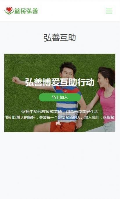 益民弘善截图