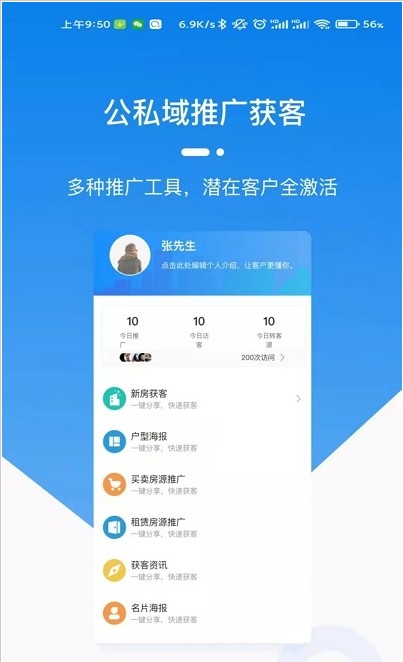 天玑云客截图