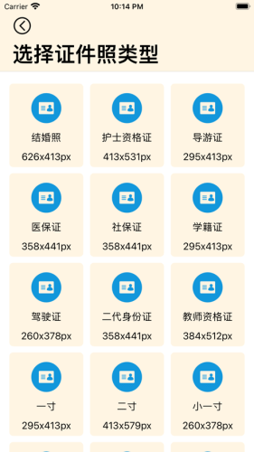 小鹏证件照截图