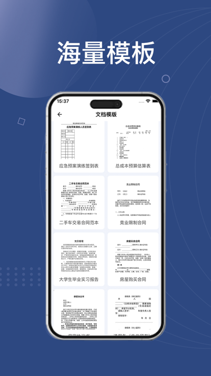 奥球Word文档截图