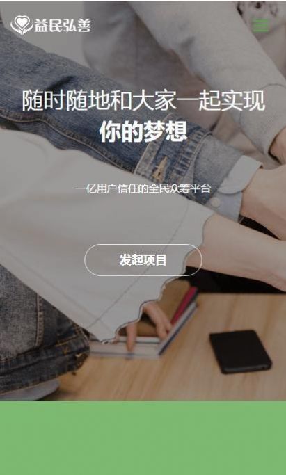 益民弘善截图