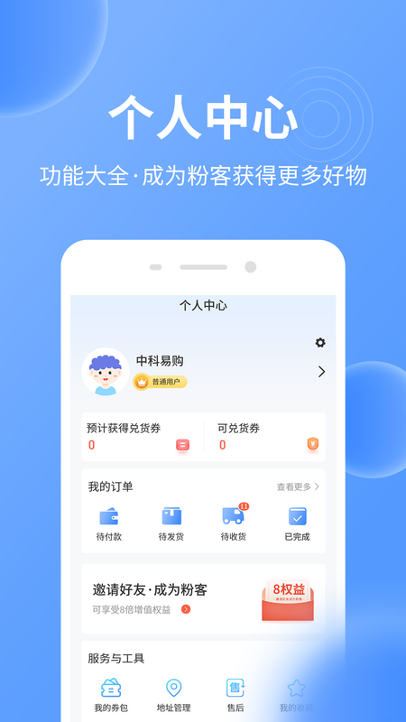 中科易购截图