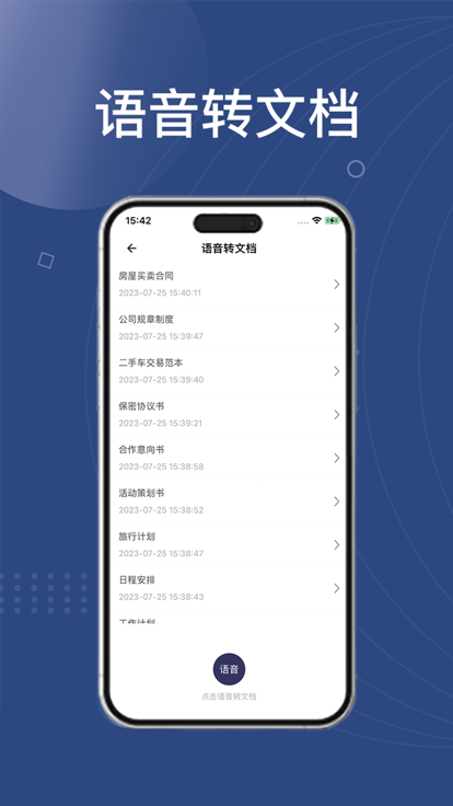 奥球Word文档截图