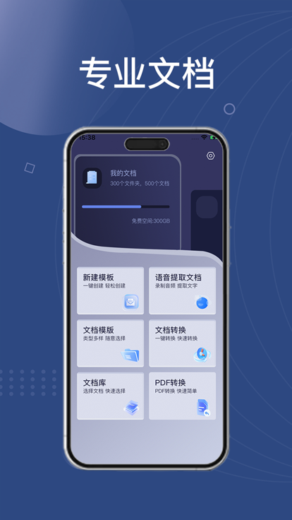 奥球Word文档截图