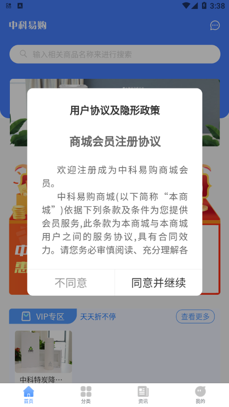 中科易购截图