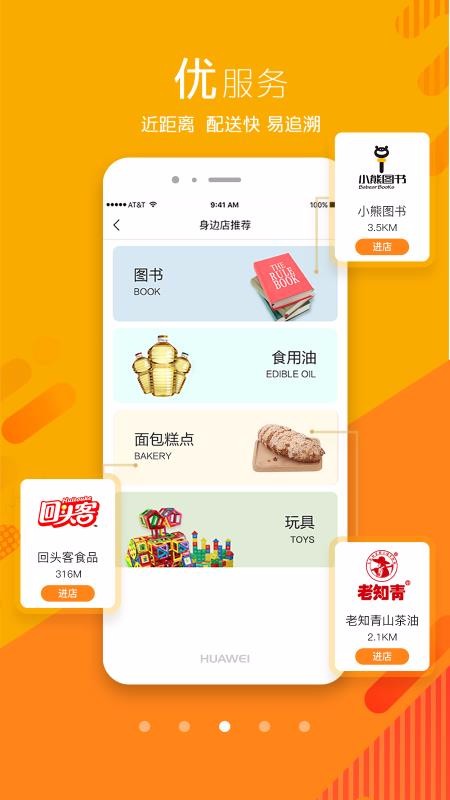 我的身边店截图