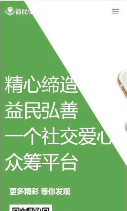 益民弘善截图
