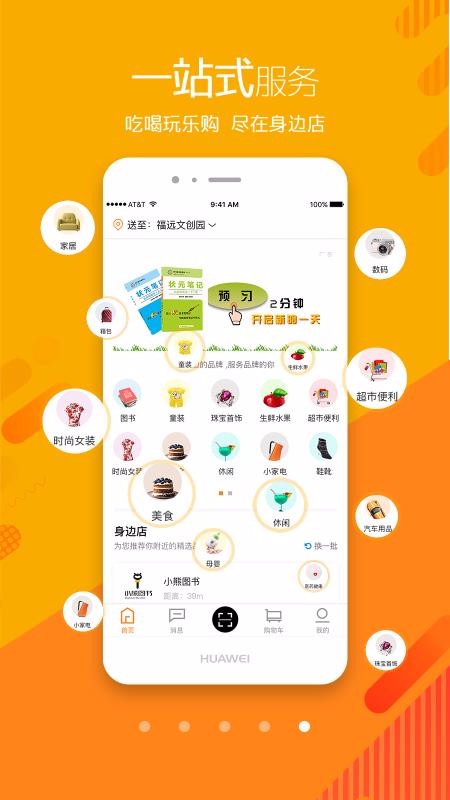 我的身边店截图