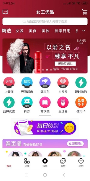 女王优品截图