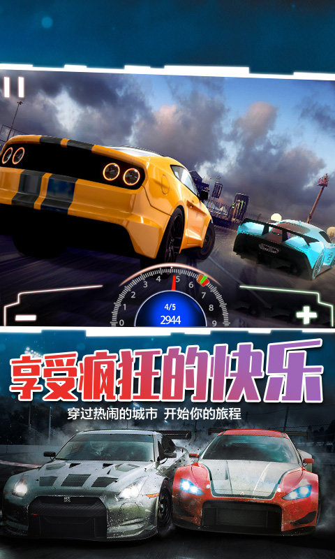 狂飙碰撞3截图