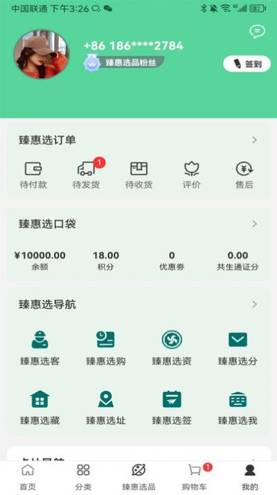 臻惠选电商购物截图