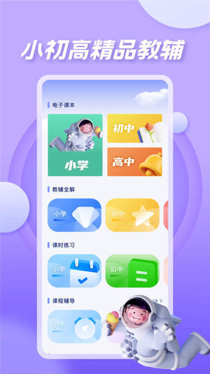 七彩课堂课件截图