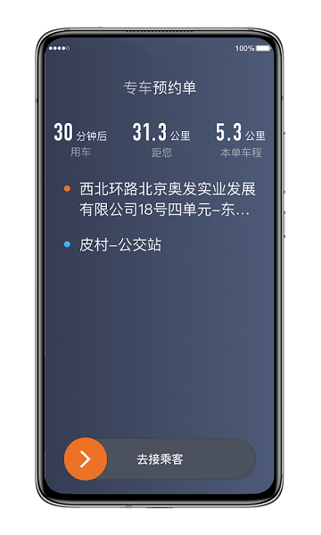 喜行约车app截图