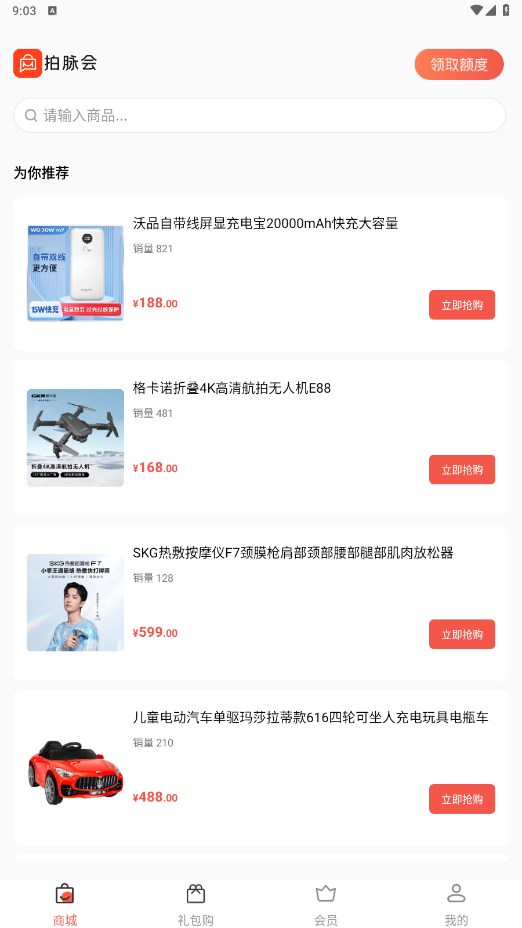 拍脉会软件截图