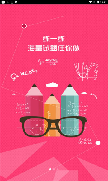 七彩课堂最新版截图