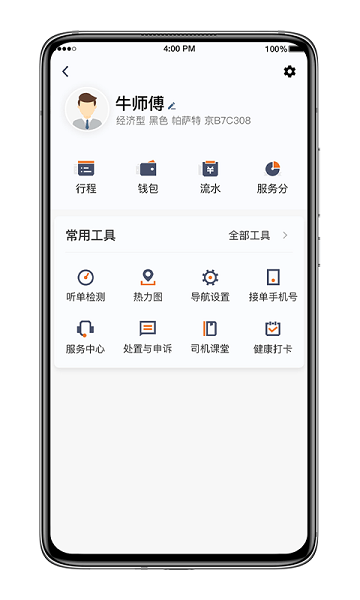 喜行约车平台