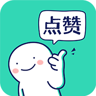 朋友圈集赞截图生成器app