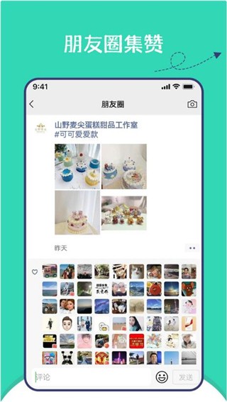 朋友圈集赞截图生成器app截图