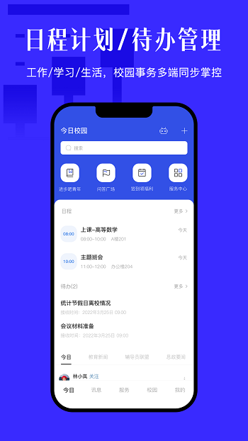 今日校园最新版截图