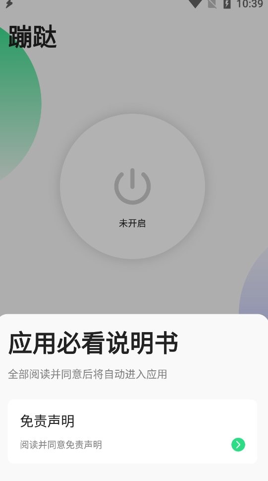 蹦跶截图