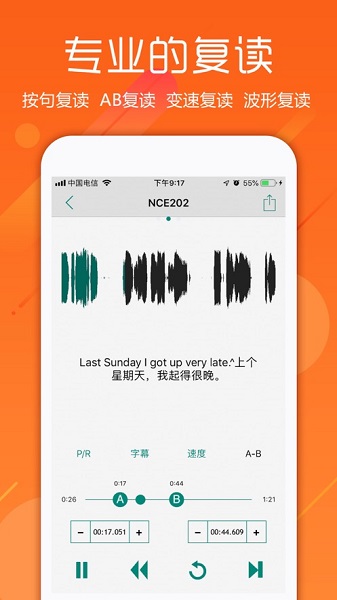 点滴复读机免费版截图