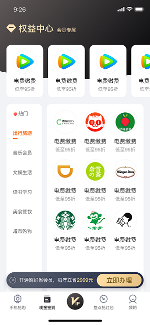 嗨好省app截图