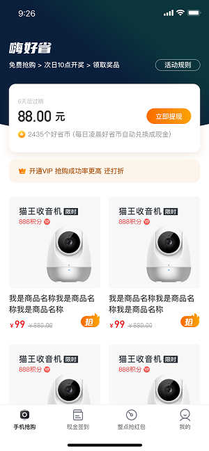 嗨好省app截图