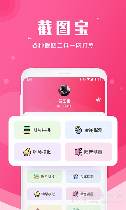 截图宝怎么用 截图宝app怎么样